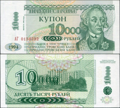 Приднестровье. 10000 рублей (Unc) 1998