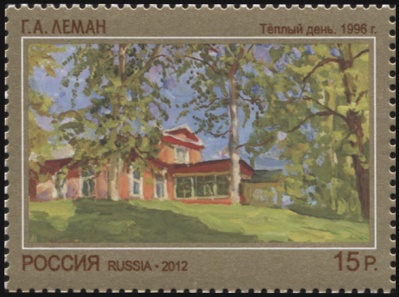 Россия. 2012. Г.А.Леман "Теплый день. 1996 г." (Почтовая марка. MNH OG)
