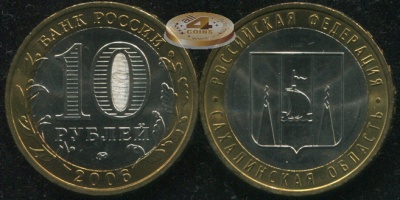 Сахалинская область. Российская Федерация. 2006 (Unc. Биметалл) ММД