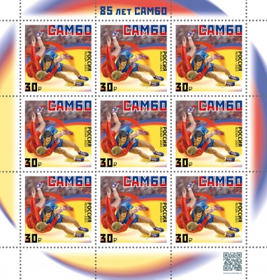 Россия. 2023. Виды спорта. Самбо (Малый лист. MNH OG)