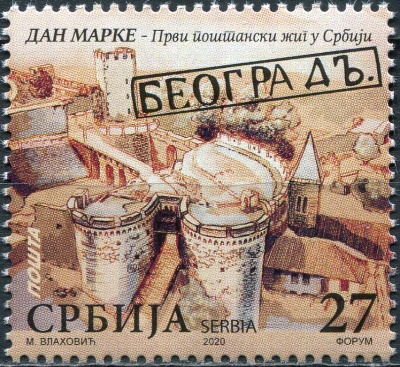 Сербия. 2020. День марки 2020 (Почтовая марка. MNH OG)