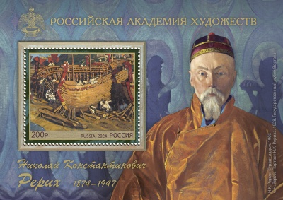 Россия. 2024. 150 лет со дня рождения Н.К. Рериха (1874–1947), художника (Блок. MNH OG)