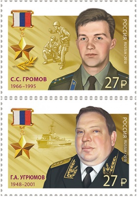 Россия. 2018. Герои-контрразведчики. Герои Российской Федерации (Серия почтовых марок. MNH OG)