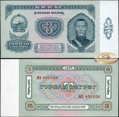Монголия. 3 тугрика (Unc) 1966