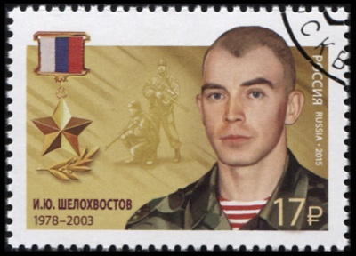 Россия. 2015. Иван Юрьевич Шелохвостов (1978–2003) (Почтовая марка. CTO Гашеная)