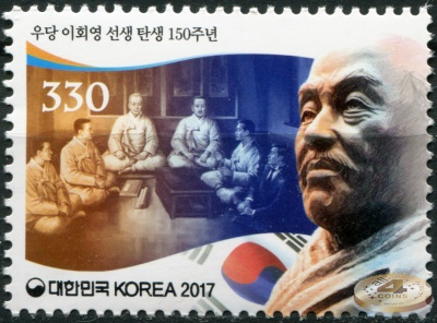 Южная Корея. 2017. 150 лет со дня рождения Вудан Ли Хое-йеонга (Почтовая марка. MNH OG)