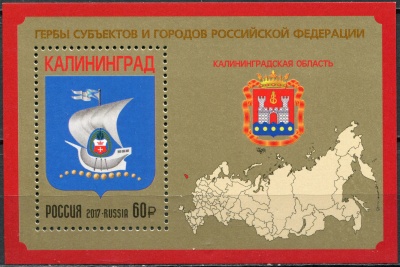 Россия. 2017. Калининградская область (Блок. MNH OG)