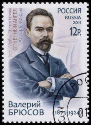 Россия. 2011. Валерий Яковлевич Брюсов (1873–1924) (Почтовая марка. CTO Гашеная)