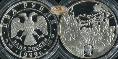 2 рубля. 1999 (Серебро. Proof) Брюлов