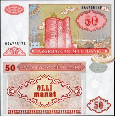 Азербайджан. 50 манат (Unc) 1993