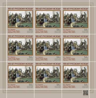Россия. 2020. 100 лет исходу Русской Армии (Малый лист. MNH OG)