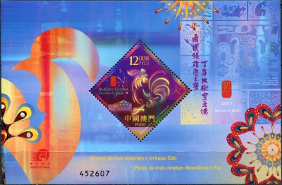Макао. 2017. Год петуха 2017 (Блок. MNH OG)