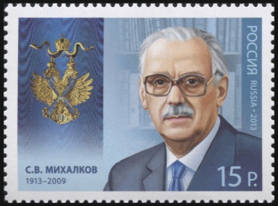 Россия. 2013. Сергей Владимирович Михалков (1913–2009) (Почтовая марка. MNH OG)