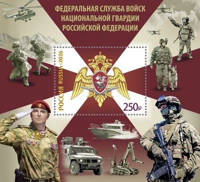Россия. 2026. Федеральная служба войск национальной гвардии Российской Федерации (Блок. MNH OG)