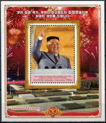 КНДР. 2020. Военный парад в честь 75-летия Северной Кореи (Почтовый блок. MNH OG)