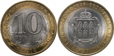 Россия. Монета 10 рублей. 2014.СПМД (Unc. Биметалл) Пензенская область. Российская Федерация
