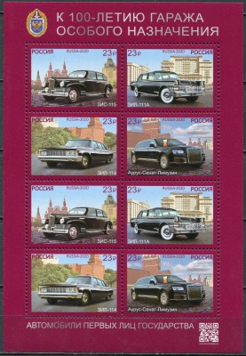 Россия. 2020. Автомобили первых лиц государства (Малый лист. MNH OG)