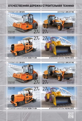 Россия. 2023. Отечественная дорожно-строительная техника (Малый лист. MNH OG)