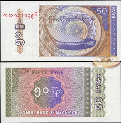 Мьянма. 50 пья (Unc) 1994