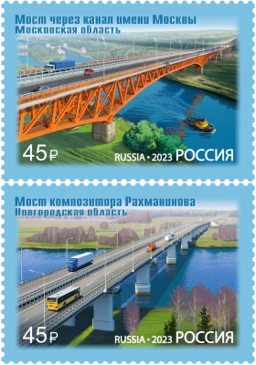 Россия. 2023. Архитектурные сооружения. Мосты (Серия почтовых марок. MNH OG)