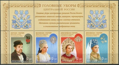 Россия. 2009. Народные костюмы (головные уборы) (Сцепка. MNH OG)