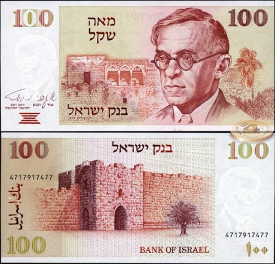 Израиль. 100 шекелей (Unc) 1979