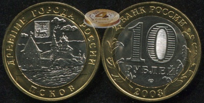 Псков. Древние города России. 2003 (Unc. Биметалл) СПМД