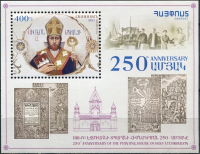 Армения. 2021. 250-летие типографии Эчмиадзинского монастыря (Почтовый блок. MNH OG)