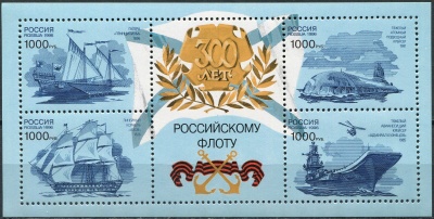 Россия. 1996. 300-летие Российского военно-морского флота (IV) (Блок. MNH OG)