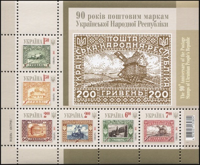 Украина. 2011. 90 лет почтовым маркам УНР (Блок. MNH OG)