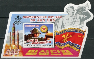 КНДР. 2017. Национальные задачи на 2017 год (II) (Почтовый блок. MNH OG)