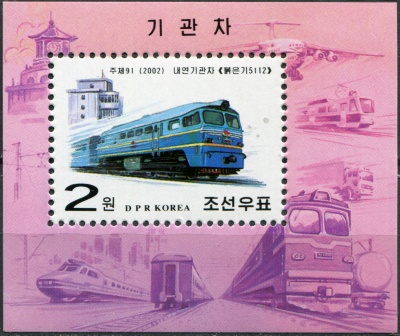 КНДР. 2002. Дизельный локомотив "Pulgungi 5112" (Блок. MNH OG)