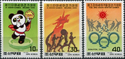 КНДР. 1990. Пекин и 11-е Зимние Азиатские игры, Самджиён (Серия Почтовых марок. MNH OG)