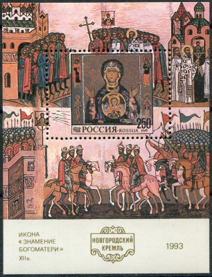 Россия. 1993. Икона. Новгородский кремль (Блок. MNH OG)