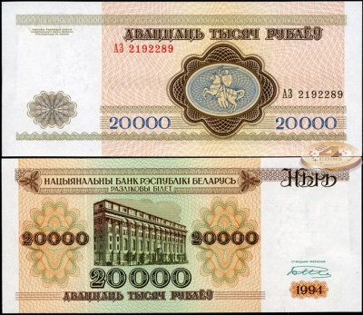 Беларусь. 20000 рублей (Unc) 1994