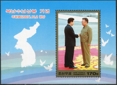 КНДР. 2007. Корейский саммит, Пхеньян (Почтовый блок. MNH OG)