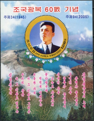 КНДР. 2005. Президент Ким Ир Сен (Блок. MNH OG)