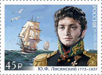 Россия. 2023. 250 лет со дня рождения Ю.Ф. Лисянского, мореплавателя (Почтовая марка, MNH OG)