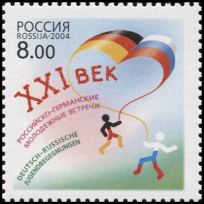 Россия. 2004. Российско-германские молодежные встречи в ХХI веке (Почтовая марка. MNH OG)