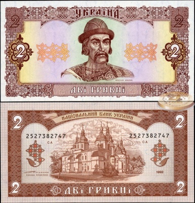 Украина. 2 гривны (Unc) 1992