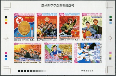 КНДР. 2008. Совместная передовица северокорейских газет (Цветопроба. MNH OG. Неперфорированная)