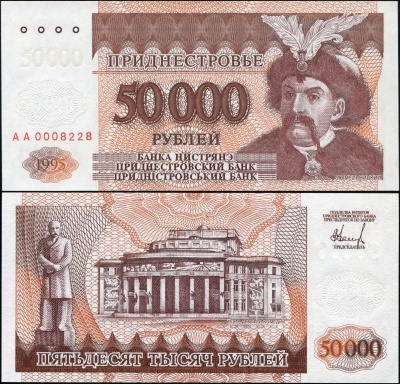 Приднестровье. 50000 рублей (Unc) 1996
