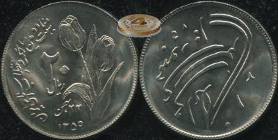 Иран. 20 риалов. 1980 (Unc) 2-я годовщина Исламской революции