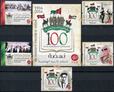 Иордания. 2016. Столетие Великого Арабского Восстания (Серия. MNH OG)
