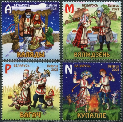 Беларусь. 2021. Праздники и обряды белорусов (Серия Почтовых марок. MNH OG)