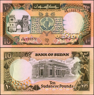 Судан. 10 суданских фунтов (Unc) 1991