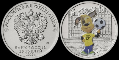 Россия. Монета 25 рублей. 2020.ММД (Unc. Эмаль. Блистер) Барбоскины. Русская мультипликация