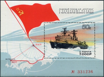 СССР. 1977. Путешествие к Северному полюсу атомного ледокола "Арктика" (Блок. MNH OG)