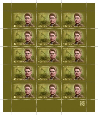 Россия. 2021. 150 лет со дня рождения И.М. Губкина (Малый лист. MNH OG)