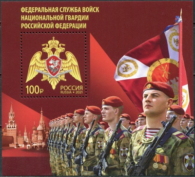 Россия. 2021. Федеральная служба войск национальной гвардии Российской Федерации (Блок. MNH OG)